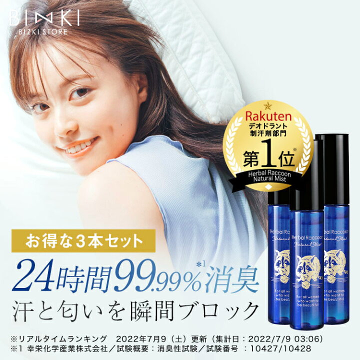 楽天市場】【ビズキ公式】ハーバルラクーン 15mL [3本セット
