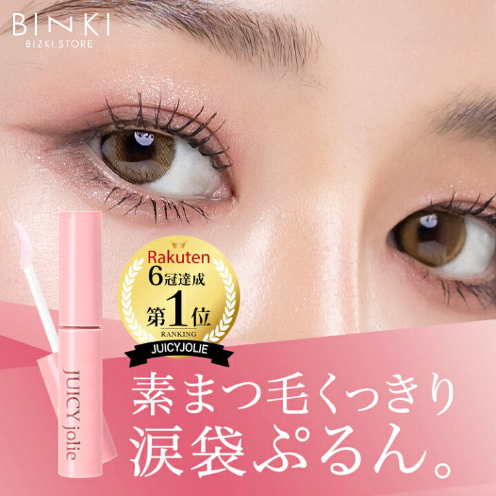 楽天市場】【ビズキ公式】ジューシージョリー まつ毛美容液 アイ 