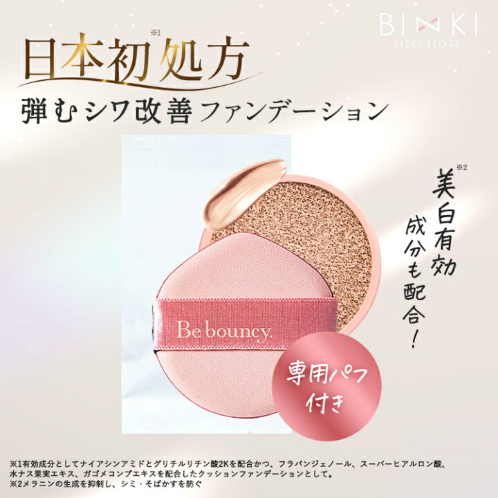 楽天市場】美白 リンクルファンデーション【ビズキ公式】ビー 