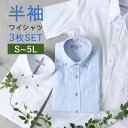半袖ワイシャツ 3枚セット クールビズ メンズ 紳士用 ビジネス Yシャツ ボタンダウン シャツ カッターシャツ 大きいサイズ 仕事 通勤 30代 40代 50代 [ 白 ホワイト 青 ブルー グレー ストライプ 無地 夏 クールビズ S M L LL 3L 4L 5L ]