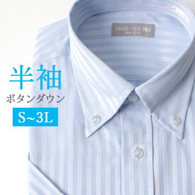 ボタンダウン 半袖ワイシャツ ストライプ ブルー 青 クールビズ メンズ ドレスシャツ ワイシャツ ビジネス クールビズ メンズ 紳士用 [ ボタンダウン 半袖 ストライプ ブルー 青 Yシャツ ビジネス シャツ ]