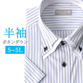 ボタンダウン 半袖 ワイシャツ 2枚衿 クールビズ メンズ 紳士用 ビジネス ブルー 青 ホワイト 白 ストライプ ドレスシャツ ワイシャツ [ クールビズ 夏 大きいサイズ 4L 5L S M L LL 3L カッターシャツ ]