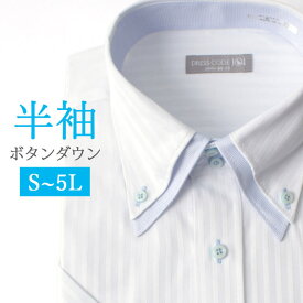 ボタンダウン 半袖 ワイシャツ 2枚衿 クールビズ メンズ 紳士用 ビジネス ブルー 青 ホワイト 白 ストライプ ドレスシャツ ワイシャツ [ クールビズ 夏 大きいサイズ 4L 5L S M L LL 3L カッターシャツ ]