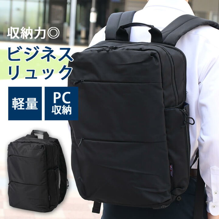 楽天市場】ビジネスリュック バックパック ビジネスバッグ バッグ 
