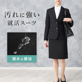 【セット 単品 選べる】 リクルートスーツ レディース 大きいサイズ ジャケット スカート 就活 スーツ 汚れ にくい 撥水 撥油 洗濯機 ウォッシャブル 防シワ ストレッチ 動きやすい 疲れにくい ポケット オールシーズン 無地 黒 ブラック フォーマル ビジネス セットアップ