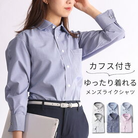 ワイシャツ レディース 女性 メンズライク カフス 付き セット マニッシュシャツ 体型 カバー ゆったり シャツ ブラウス 大きい サイズ 白 カラー おしゃれ かわいい ビジネス 仕事用 甘くない カフリンクス デザインシャツ 可愛い カッターシャツ オフィスカジュアル 事務服