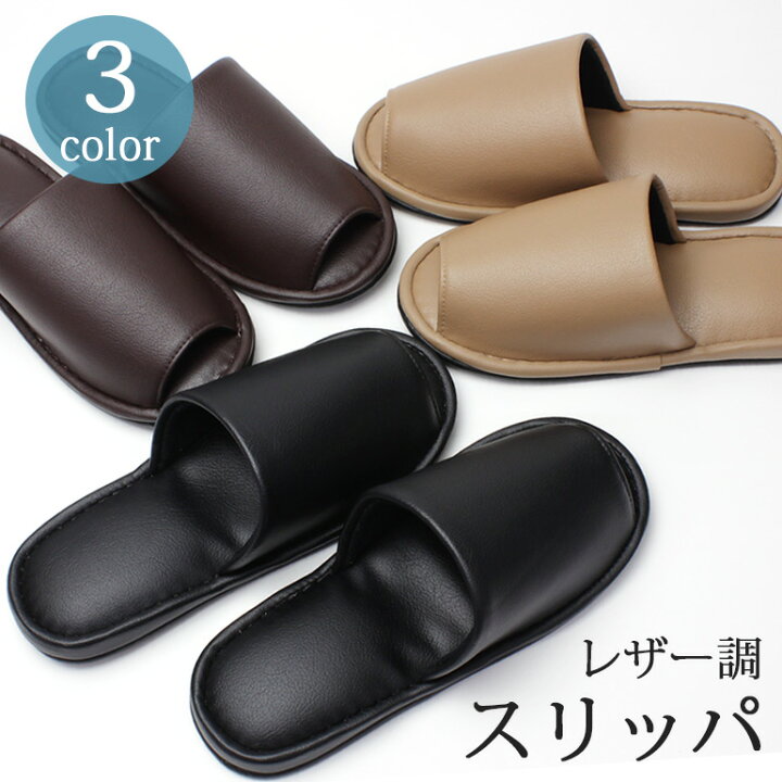 楽天市場 スリッパ 来客用 応接室におすすめ メンズ レディース 男女兼用 Datm031 オフィス スリッパ サンダル 前開き ルームシューズ 来客用 おしゃれ 雑貨 トイレ 黒 ブラック 茶 ブラウン ベージュ 会社 事務所 介護 医師 ナース 医者 館内履き 院内履き 病院 寺