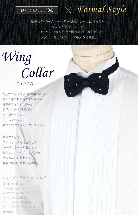楽天市場 ウイングカラーシャツ フォーマル 結婚式やパーティーに ダブルカフス プリーツ入り ドレスシャツ メンズ 紳士用 フォーマル ホワイト 白 Shirt 4012 ウイングカラー ダブルカフス スリム スマート 紳士用 男性用 結婚式 パーティー 2次会 フォーマル あす