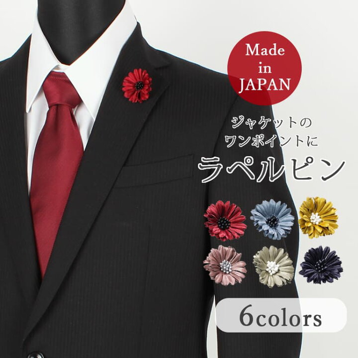 楽天市場】ラペルピン ピンズ 花 フラワー 日本製 フォーマル ブローチ 