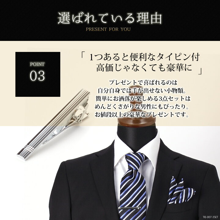 楽天市場】ネクタイ+チーフ+タイピン 3点セット プレゼントにオススメ 