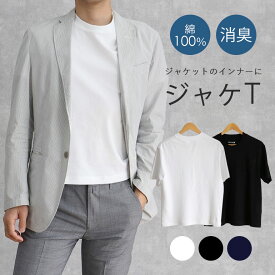 Tシャツ 綿100％ 半袖 [ ジャケットのインナーにおすすめ ] 消臭 クールビズ ビジネス ビジカジ インナー Tシャツ ホワイト 白 ブラック 黒 ネイビー ポケット付き メンズ レディース サイズ S M L LL [M便 1/1]