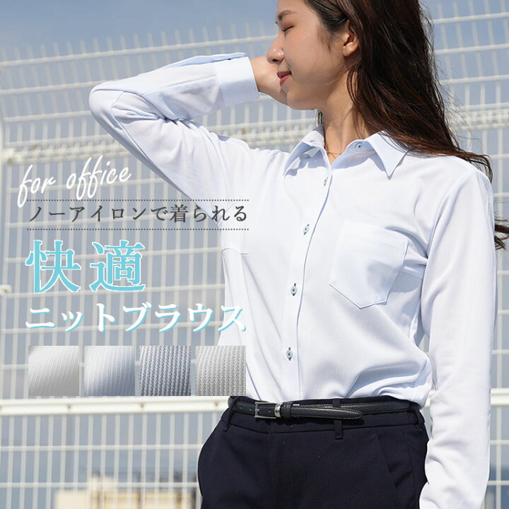 楽天市場 ブラウス ニットシャツ レディース ワイシャツ 長袖 ノーアイロン ブラウス シャツ ビジネス ストレッチ ニットシャツ まるでポロシャツ 形態安定 ノンアイロン オフィスカジュアル ストライプ 白 ホワイト 青 ブルー グレー ネイビー 吸水速乾 M便 1 1
