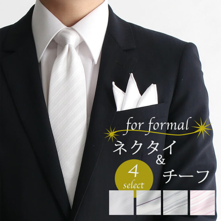 楽天市場】フォーマルネクタイ+ポケットチーフ 2点セット 結婚式  