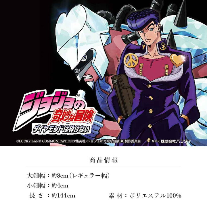 楽天市場 ネクタイ ジョジョの奇妙な冒険 キャラクター ジョースター 空条承太郎 スタープラチナム 東方仗助 クレイジーダイヤモンド 岸部露伴 ヘブンズドア 吉良吉影 キラークイーン 荒木飛呂彦 メンズ 紳士 プレゼント ギフト 誕生日 お祝い ボックス付 数量限定