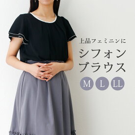 上品フェミニン レディースブラウス 半袖 シフォン ブラウス シャツ ブラック 黒 ビジネス オフィスカジュアル [ スーツ ジャケット スカート パンツ 女性 セレモニー リクルート 外回り 営業 クールビズ 入学 卒業 学校行事 参観 ] [M便 1/1]