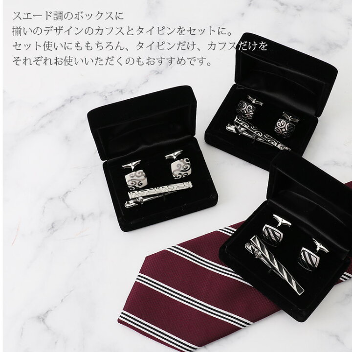 楽天市場】プレゼントにオススメ タイピン&カフス セット 専用ケース 