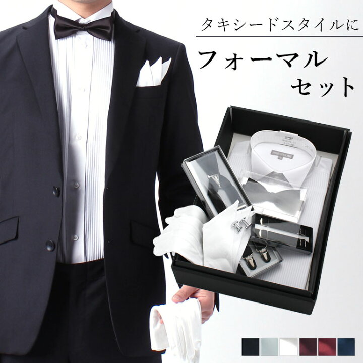 楽天市場】[タキシードにオススメ モーニングシャツセット] フォーマル 