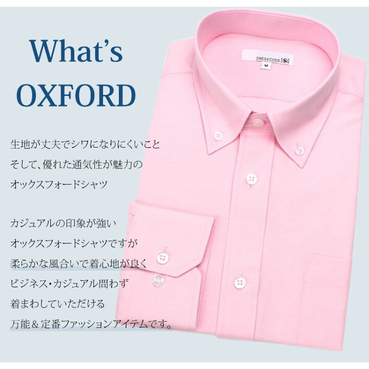 楽天市場 オックスフォード シャツ ピンク 長袖 ドレスシャツ オックスフォードシャツ ワイシャツ Yシャツ メンズ 結婚式 ビジネス カジュアル ボタンダウン カッタウェイ ホリゾンタルカラー 無地 ピンク シンプル 制服 スリム 大きいサイズ あす楽対応