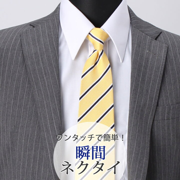 楽天市場】スナップタイ 瞬間ネクタイ ワンタッチ ネクタイ 8cm幅 