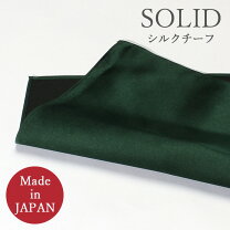 楽天市場】グリーン 緑（チーフ｜スーツ用ファッション小物）：バッグ 