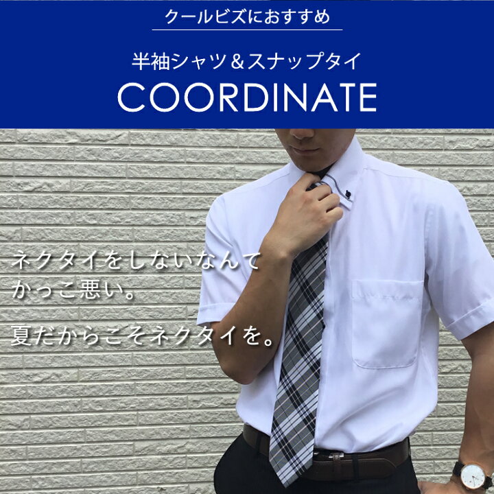 楽天市場 ワイシャツ ネクタイセット クールビズ 半袖 ワンタッチ ネクタイ スナップタイ ビジネス メンズ 紳士用 代 30代 おすすめコーデセット ワイシャツ クリップ ボタンダウン クールビズ ワイシャツ ネクタイ ストライプ チェック 仕事 プレゼント ギフト