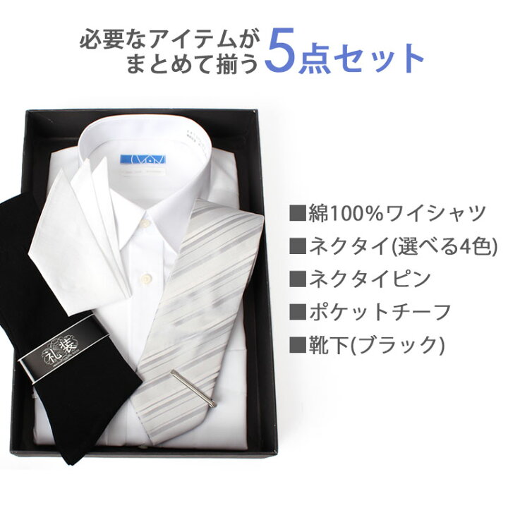 楽天市場 結婚式のゲストにおすすめ ウェディングセット フォーマル 形態安定 ワイシャツ 小物 ネクタイ タイピン チーフ メンズ 男性 パーティー シャツ 父 旦那 紳士 ギフト 親族 ブライダル ウェディング 綿100 コスパ ギフト あす楽対応 送料無料