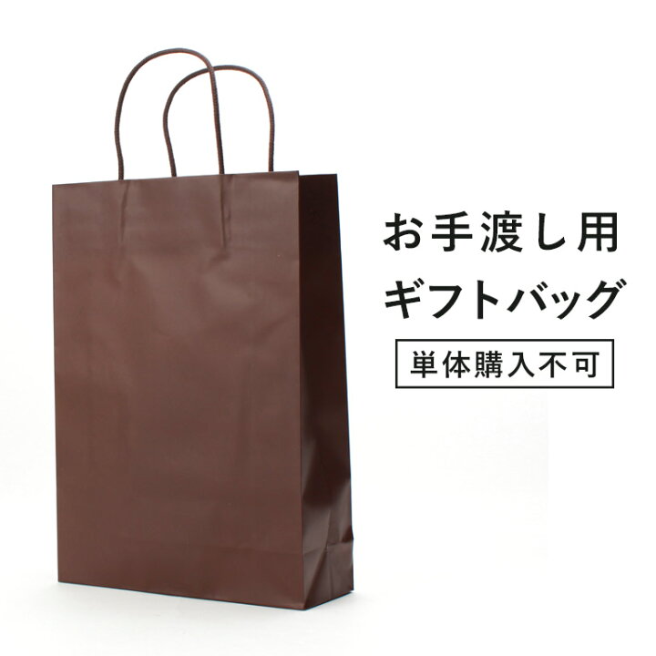 楽天市場 手提げ袋 ラッピング 袋 オプションサービス プレゼント 贈り物 ギフト 手渡し 誕生日 お祝い 就職祝い 昇進祝い ワイシャツと ネクタイ専門店ビズモ