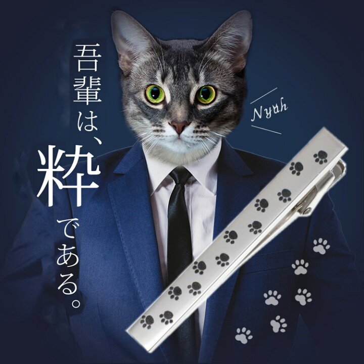楽天市場】ネクタイピン ねこ 猫 肉球柄 タイピン [ 猫好きの方に  