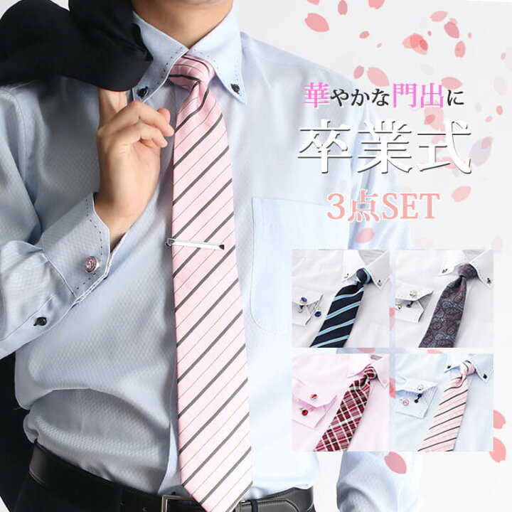 楽天市場 卒業式セット ワイシャツ ネクタイ カフス 3点セット メンズ 紳士 紳士用 Graduation 3set おしゃれ シャツ ネクタイ カフリンクス レッド 赤 ブルー 青 グリーン 緑 ピンク 大学 卒業式 スーツ ストライプ チェック 小紋柄 シルク混 あす楽対応