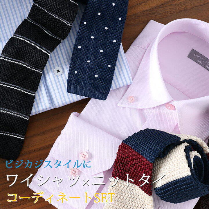 楽天市場 ワイシャツ ニットタイ 2点セット コーディネート ワイシャツ カッターシャツ Yシャツ ニットネクタイ ネクタイ ニットタイ メンズ 男性 紳士 ビジネス ビジカジ カジュアル ワイドカラー 青 ブルー ピンク ストライプ チェック ボーダー 長袖 シャツ 送料