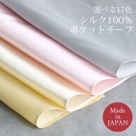 ポケットチーフ 日本製 シルク100％ フォーマル ホワイトチーフ 白 ホワイト メンズ 男性用 紳士 スーツ …