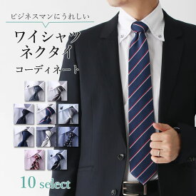 ＼300円OFFクーポン お買い物マラソン／ ワイシャツ+ネクタイセット コーディネート [ 20代 30代 40代 おすすめ ] ワイシャツ シルク混ネクタイ メンズ 新社会人 フレッシャーズ ビジネス [ ワイドカラー デザイン ビジネス ビジカジ 白 ホワイト ブルー ストライプ 無地 ]