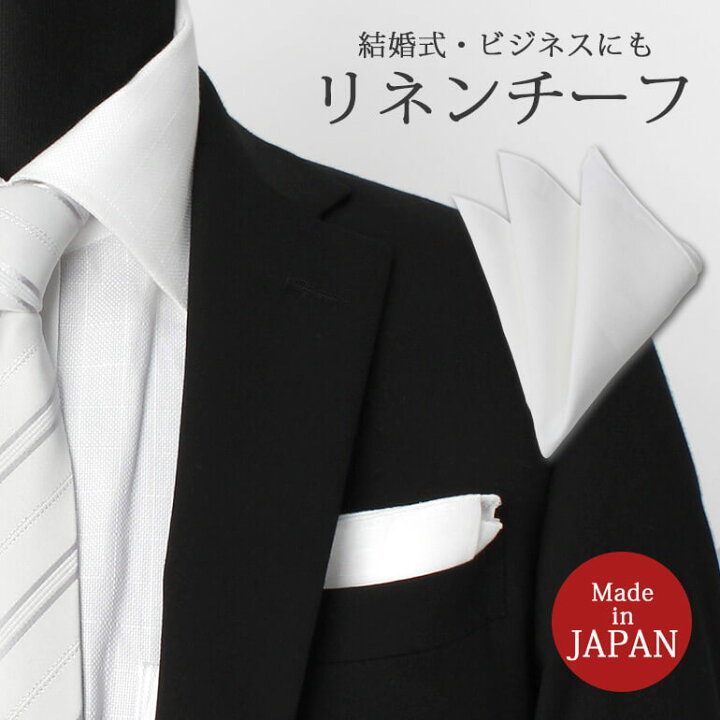 楽天市場】ポケットチーフ リネンチーフ 麻 リネン ホワイト 白 
