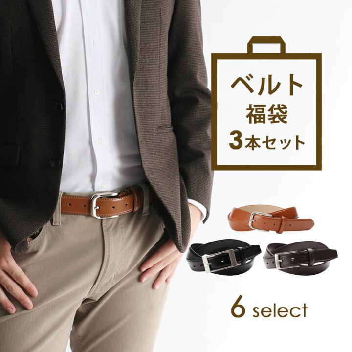 楽天市場】ベルト 福袋 3本セット レザーベルト 本革 メンズ 男性用 