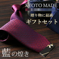 【 紺色の艶 ギフト 】シルクネクタイ 18種 シルク100% 絹 紺縦ネクタイ 日本製 レギュラーネクタイ 8cm…