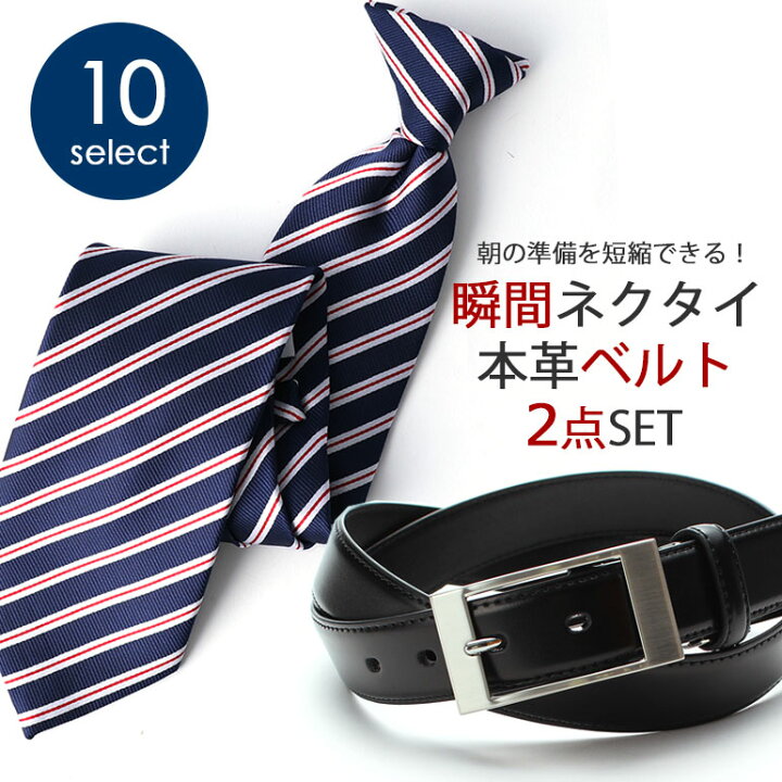 楽天市場】ビジネスマンにおすすめしたい スナップタイ+ビジネスベルト 
