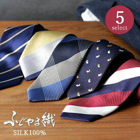 シルクネクタイ ふじやま織り 日本製 シルク100% ネクタイ メンズ 紳士用 ビジネス フォーマル ギフトにおすすめ [レギュラーネクタイ ネイビー 紺 ブルー 青 レッド 赤 トリコロール ストライプ ペイズリー プレゼント ギフト 成人式 誕生日 お祝い 入学 就職 ] [M便 1/5]