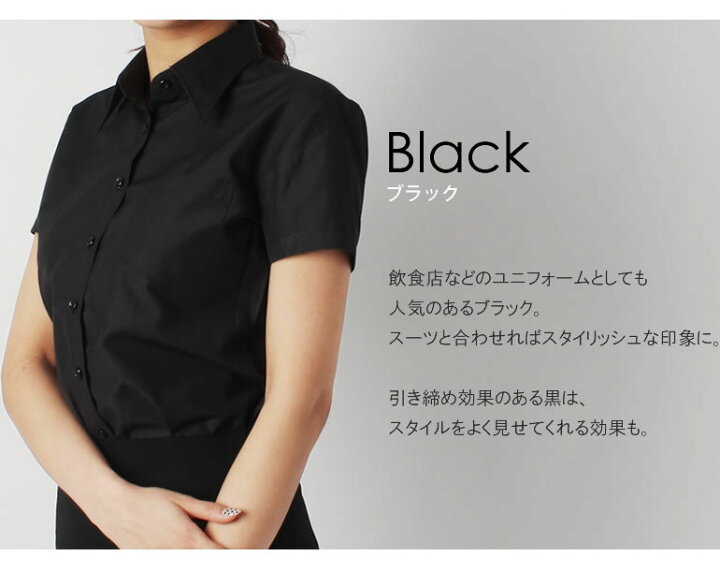 楽天市場 透けないレディースシャツ 半袖 ワイシャツ ブラウス レディース 透けにくい 形態安定生地 ブラウス レディース シャツ レギュラーカラー ブラウス ビジネス 透け防止 形態安定生地 オフィス 会社 就活 制服 白 ホワイト 黒 ブラック M便 1 2 ワイシャツと