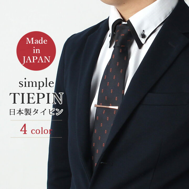 楽天市場】日本製 ネクタイピン タイピン タイバー メンズ 紳士用 