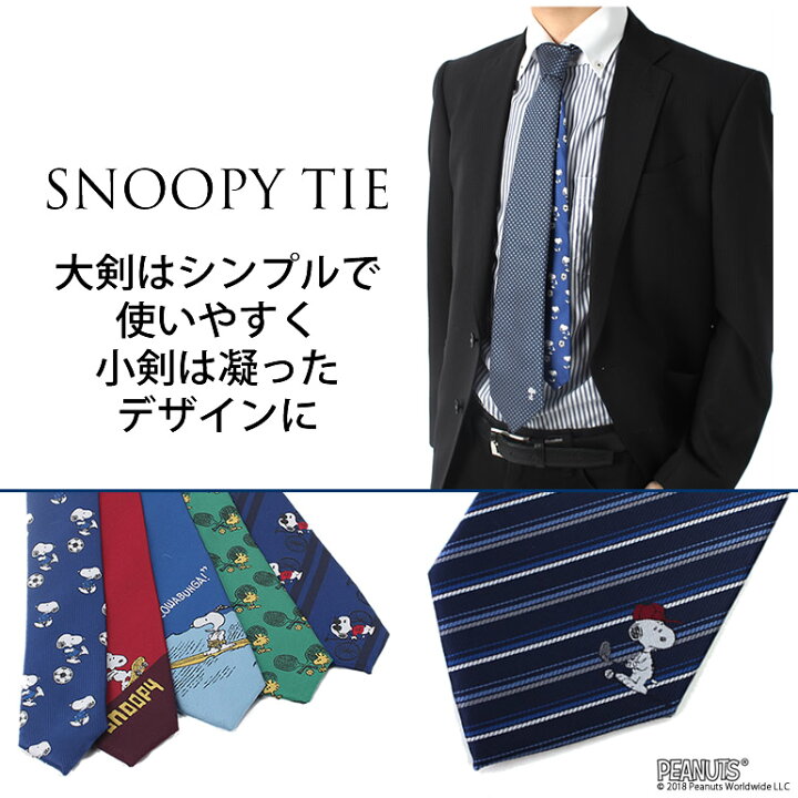 楽天市場 スヌーピーネクタイ ギフト プレゼント Snoopy ネクタイ スヌーピー キャラクター メンズ 男性用 紳士 Jun Snoopy ビジネス キャラクター メンズ お父さん 誕生日 お子様 ギフト プレゼント ドット ストライプ チェック 専用box付 あす楽対応