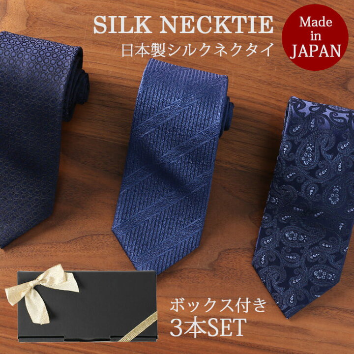 楽天市場】シルクネクタイ 3本セット 日本製 シルク100％ 紺縦ネクタイ  