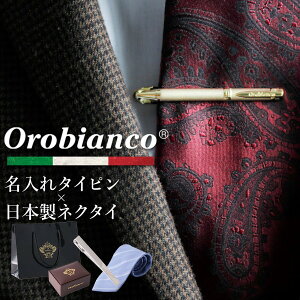 ネクタイピン プレゼント 刻印の人気商品 通販 価格比較 価格 Com