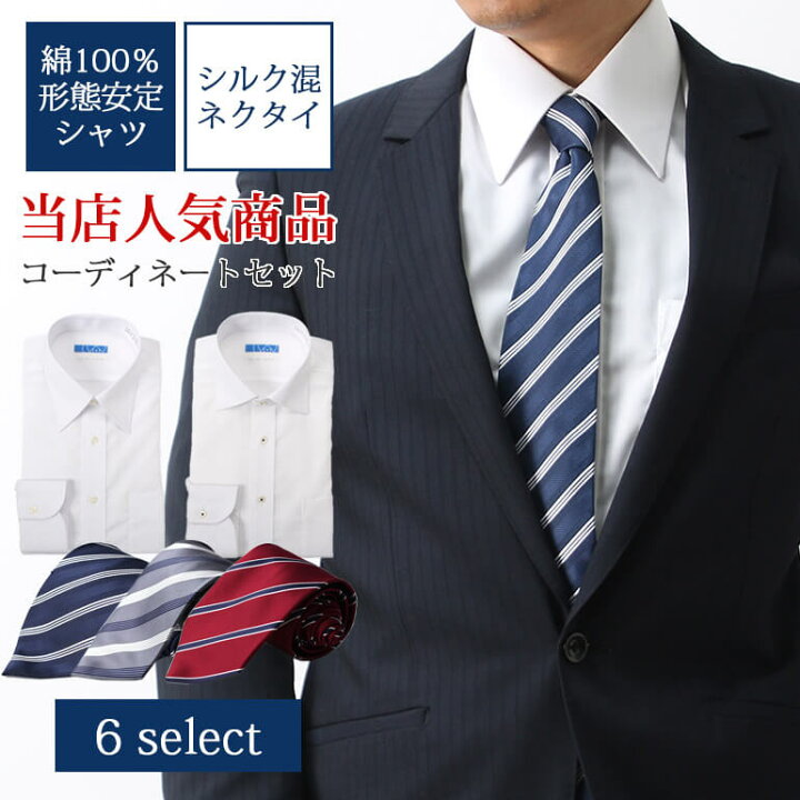 楽天市場 超形態安定ワイシャツ シルク混ネクタイ 2点セット コーディネート メンズ 紳士用 ビジネス 30代 40代 おすすめコーデセット ワイシャツ 超形態安定 ネクタイ おしゃれ セット デザイン 白 ホワイト 無地 チェック ストライプ ネイビー 青 グレー レッド