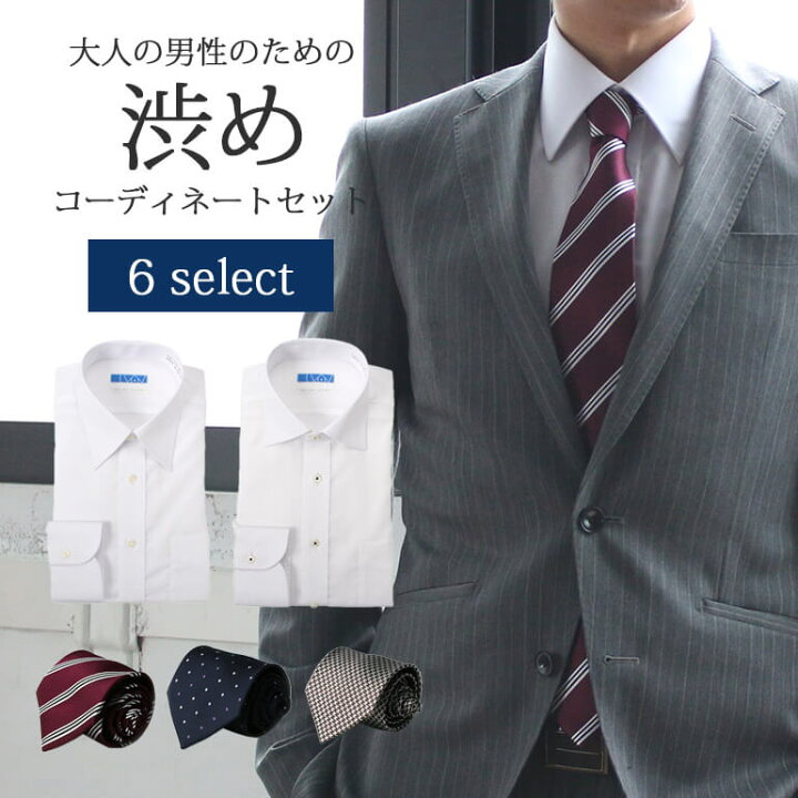 楽天市場 ワイシャツ ネクタイセット 30代 40代 おすすめコーデセット ワイシャツ ネクタイ ビジネス メンズ 紳士用 超形態安定 シャツ メンズ 長袖 ネクタイ おしゃれ セット コーディネート デザインシャツ 仕事 洗えるネクタイ プレゼント ギフト あす楽対応