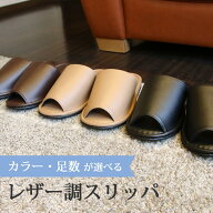 【 スリッパ 来客用 】 レザー調 1足 3足 4足 5足 10足 20足 30足 スリッパ セット 前開き ルームシュー…