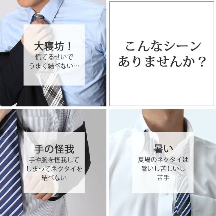 楽天市場 スーパーsale Off 瞬間ネクタイ 1秒 ワンタッチネクタイ メンズ ビジネス スナップタイ 就活 結べない 結ばないネクタイ 怪我ネクタイ ワンタッチ ハンディキャップ フック式 ネクタイ 青 ブルー ネイビー ストライプ チェック 無地 メール便送料無料