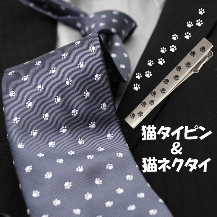 楽天市場 送料無料 あす楽配送 猫ネクタイ 猫タイピンセット ねこ セット ネクタイ ネクタイピン ビジネス メンズ 紳士用 男性用 アニマルモチーフ 青 ブルー ネイビー グリーン 赤 レッド 黒 ブラック イエロー グレー プレゼント ギフト 誕生日 お祝い
