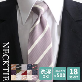【ネクタイ 5本セット 1本500円 】 レギュラーネクタイ 8cm幅 洗える ウォッシャブル メンズ 紳士用 ビジネス [ ストライプ ドット チェック 営業 おしゃれ 洗えるネクタイ メンズ ギフト プレゼント お祝い 成人式 入学 卒業 就職 ] [M便 1/5]