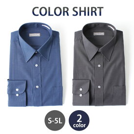 ＼300円OFFクーポン お買い物マラソン／ ワイシャツ 長袖 レギュラーカラー カラーシャツ ネイビー 紺 グレー メンズ 紳士用 ビジネス カジュアル ビジカジ ユニフォーム 制服 シンプル スリムサイズ 大きいサイズ 4L 5L トップヒューズ ワイシャツ カッターシャツ スーツ