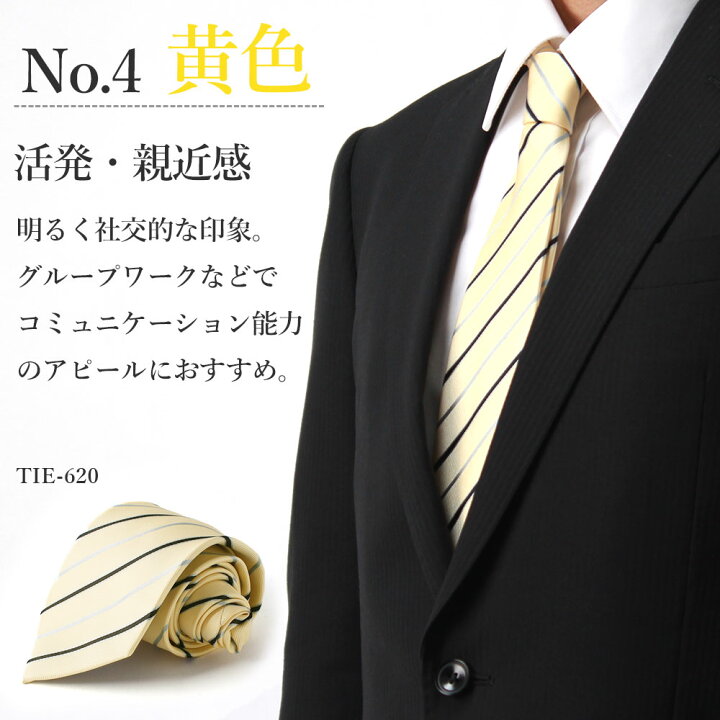 楽天市場 就活おすすめネクタイ メンズ 紳士用 大学生 就職活動 ネクタイ メンズ 紳士用 スーツ ワイシャツ リクルート ネイビー 赤 レッド 水色 ブルー 黄色 イエロー デザイン 人気 おしゃれ スタイリッシュ 仕事 会社 就活 レギュラータイ M便 1 5 ワイシャツ